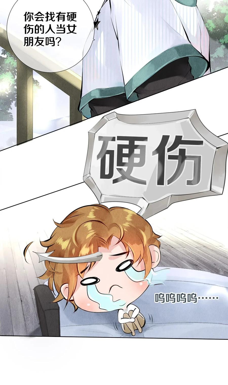 《校花与他的小卷毛》13 苦肉计 第18页