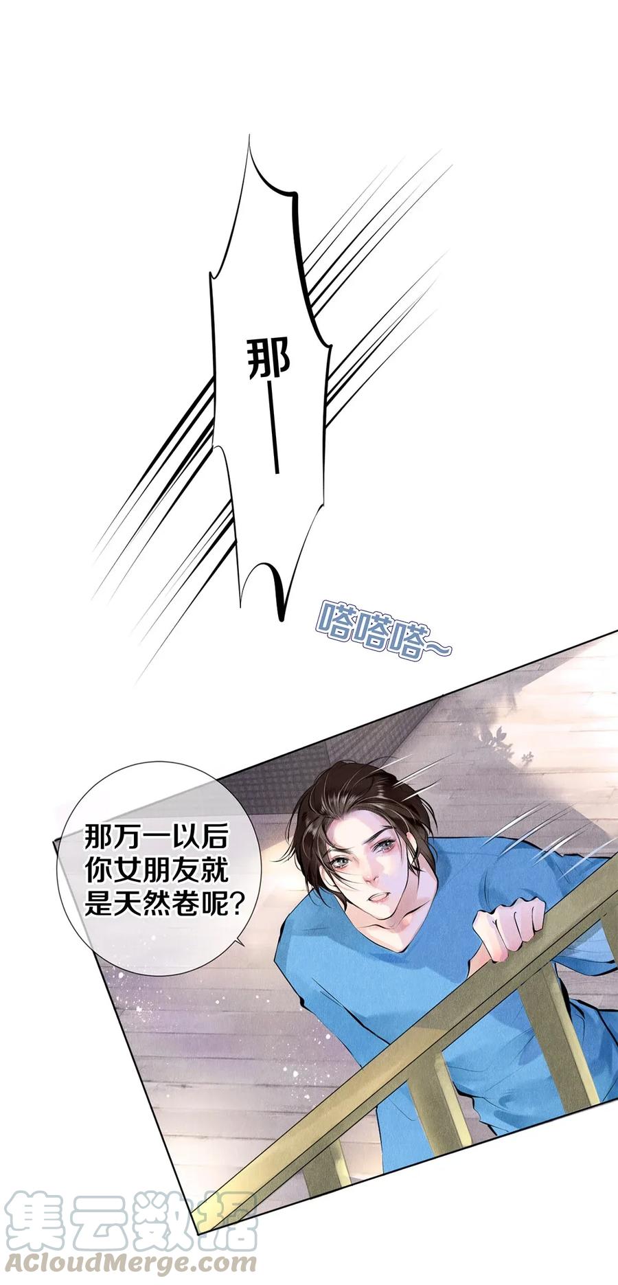 《校花与他的小卷毛》13 苦肉计 第16页