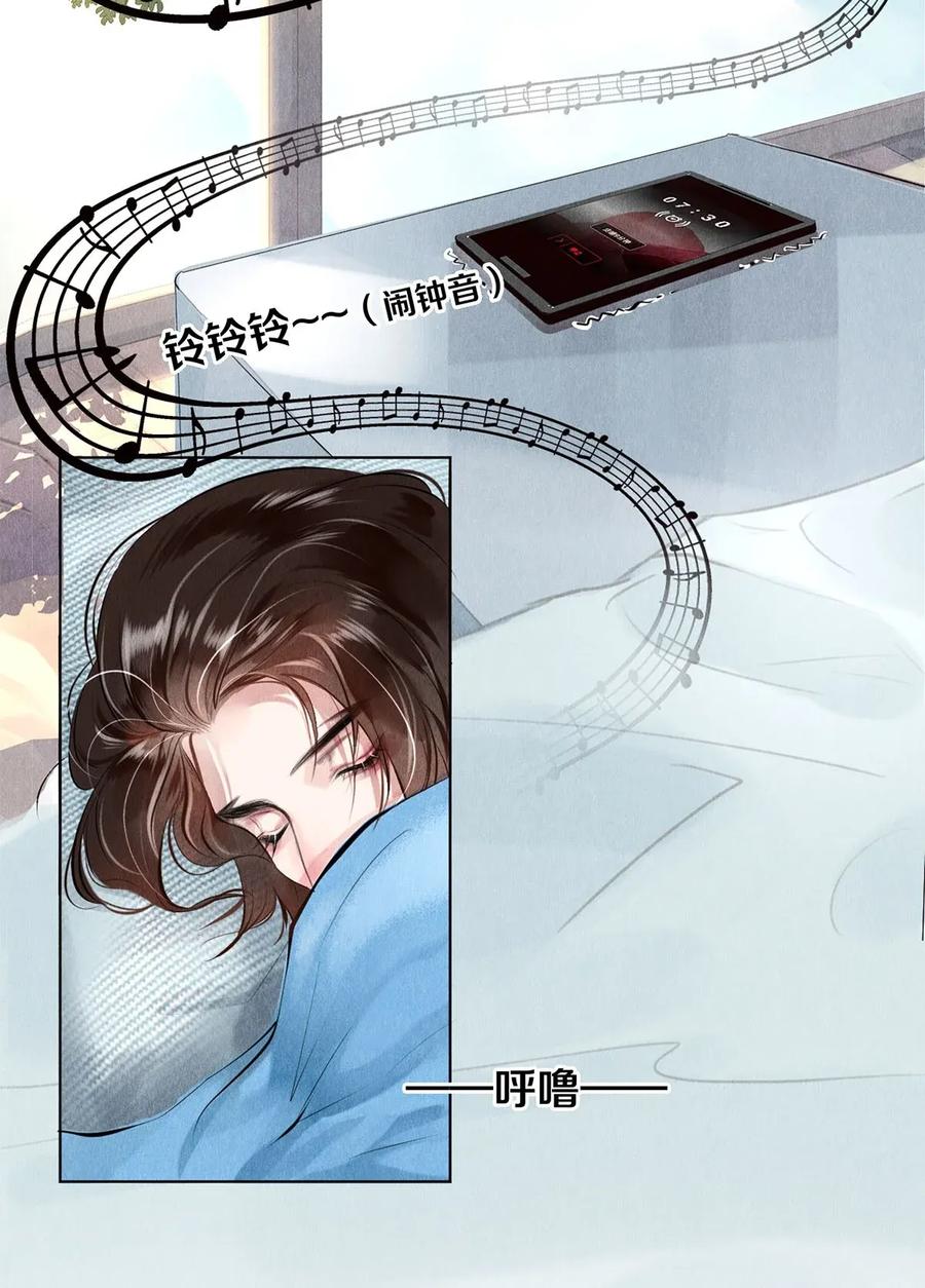 《校花与他的小卷毛》13 苦肉计 第20页