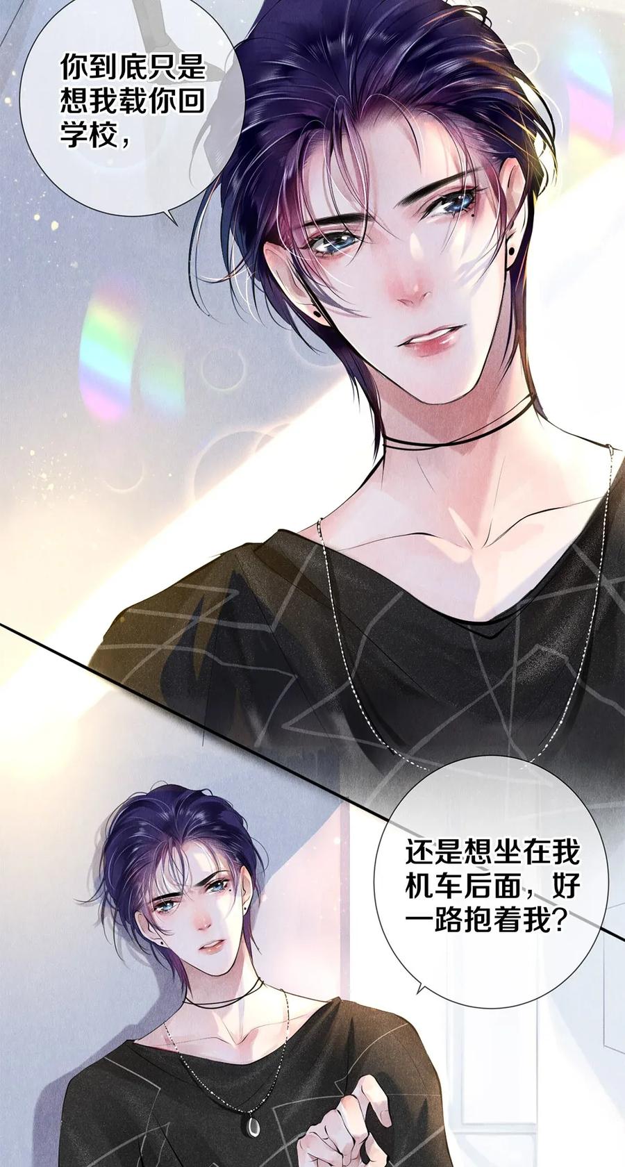《校花与他的小卷毛》13 苦肉计 第33页