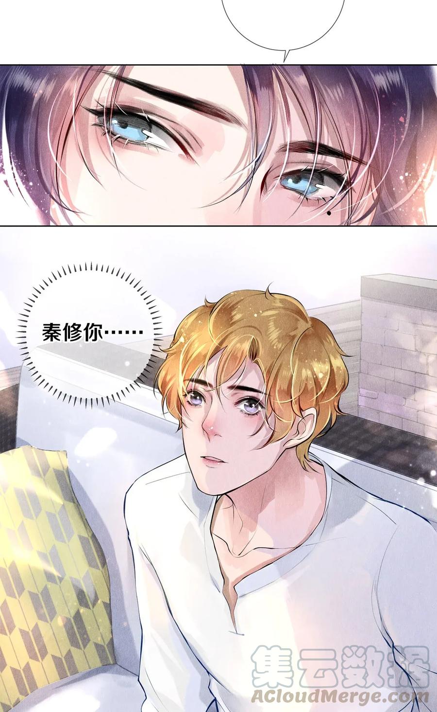 《校花与他的小卷毛》13 苦肉计 第13页