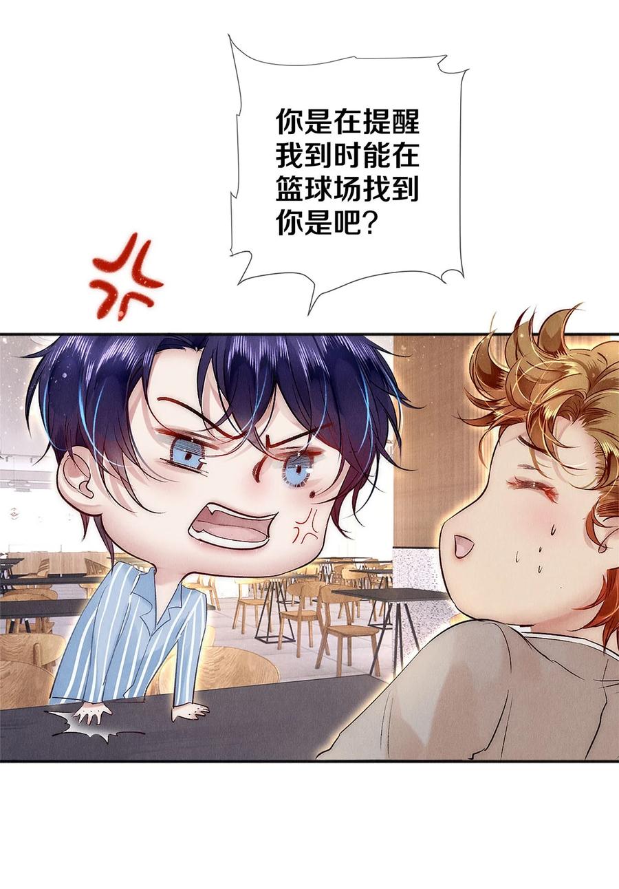 《校花与他的小卷毛》138 将来的事我都计划好了 第12页