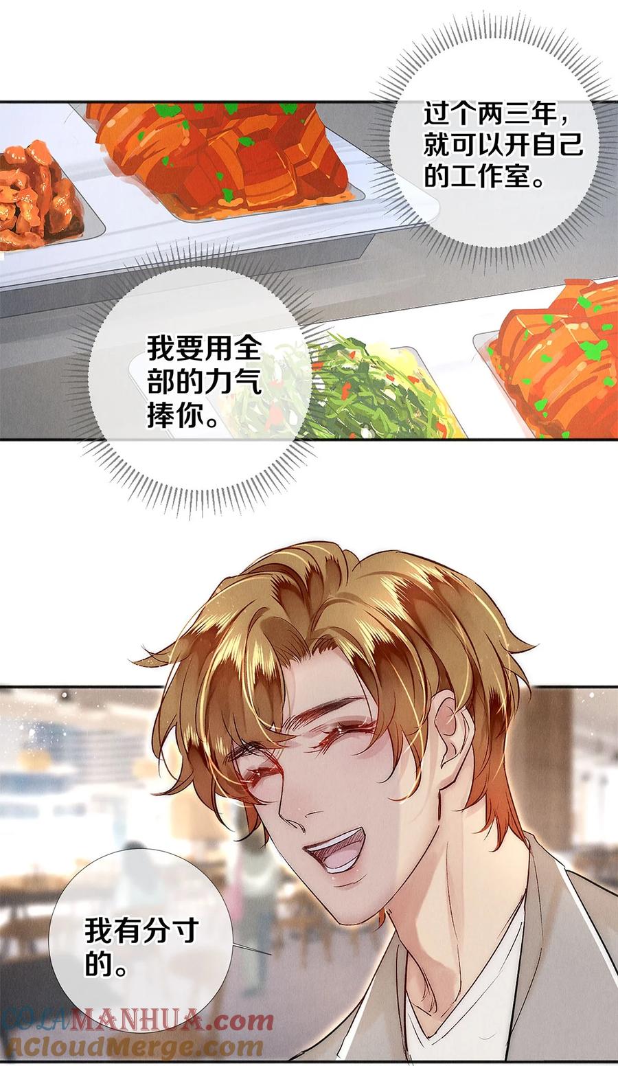 《校花与他的小卷毛》138 将来的事我都计划好了 第9页