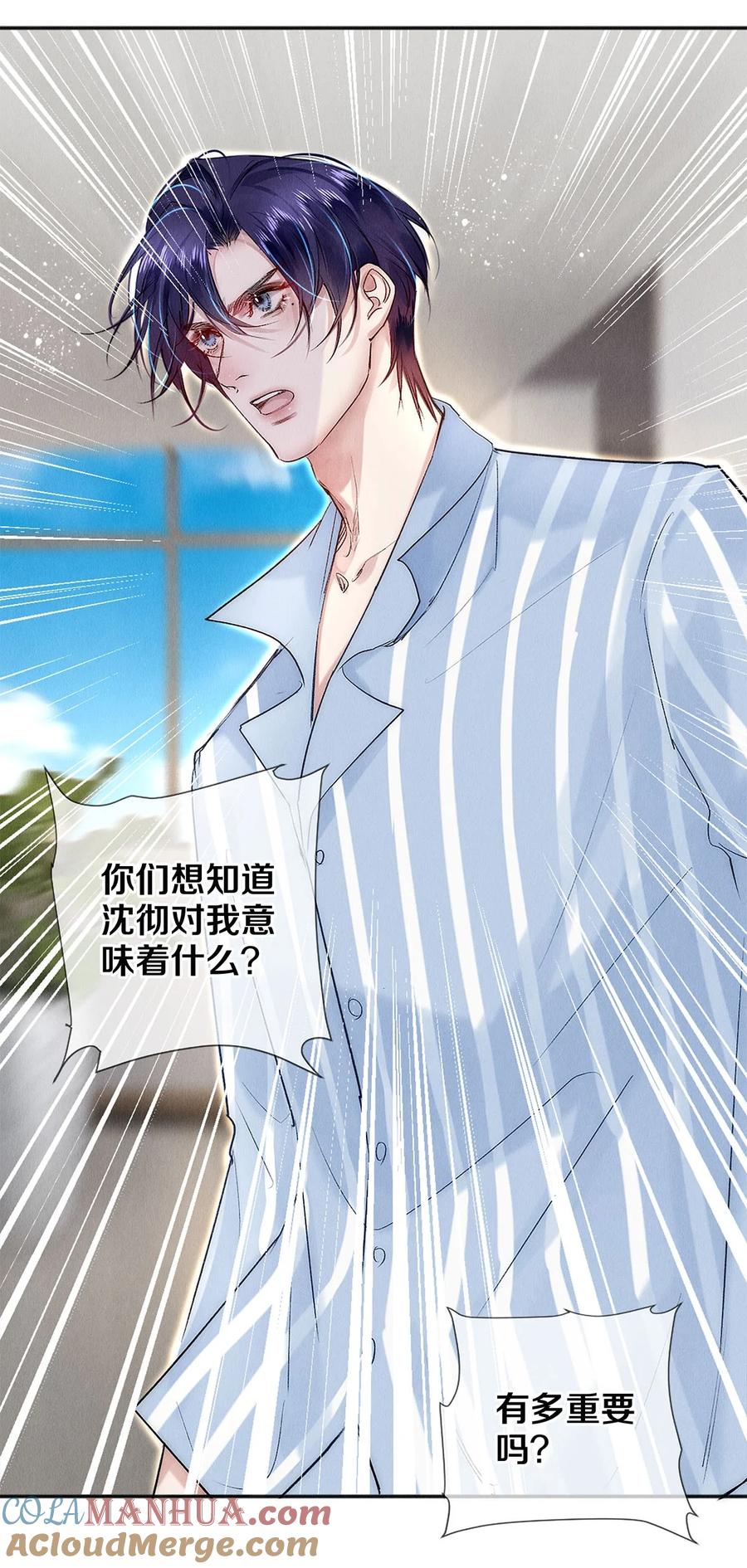 《校花与他的小卷毛》139 真正的演员 第11页