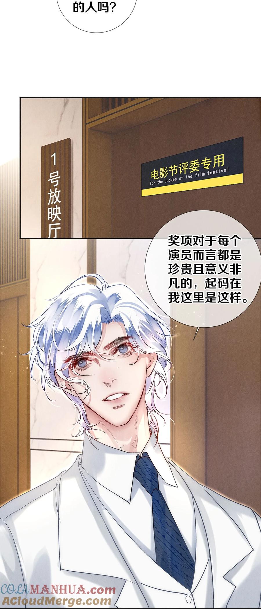 《校花与他的小卷毛》139 真正的演员 第25页