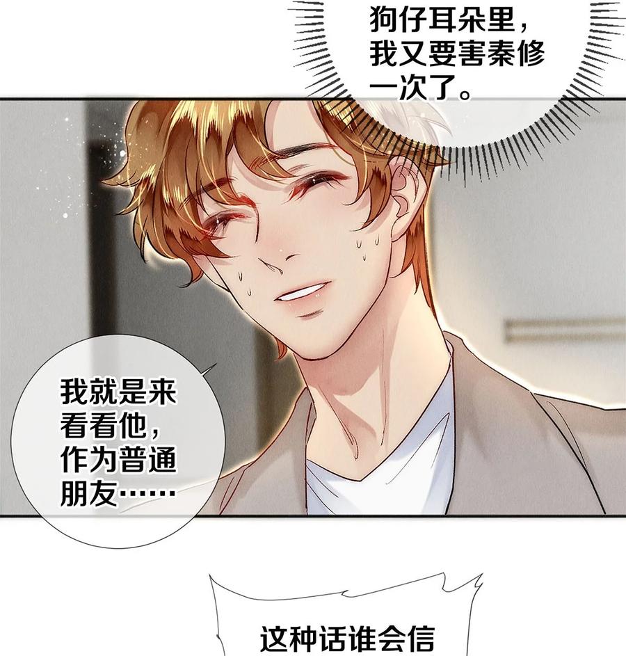 《校花与他的小卷毛》139 真正的演员 第6页