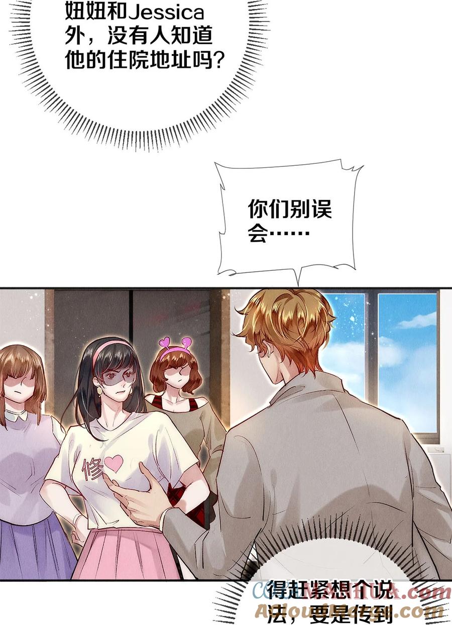 《校花与他的小卷毛》139 真正的演员 第5页