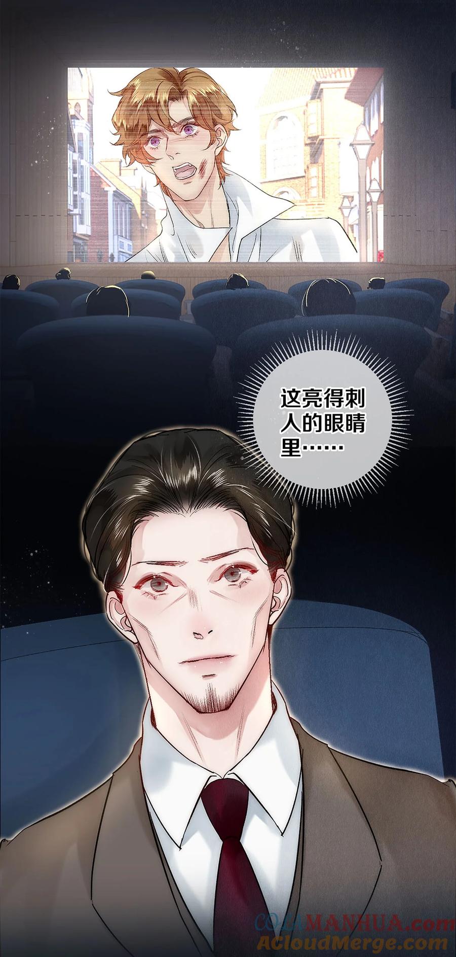《校花与他的小卷毛》139 真正的演员 第35页