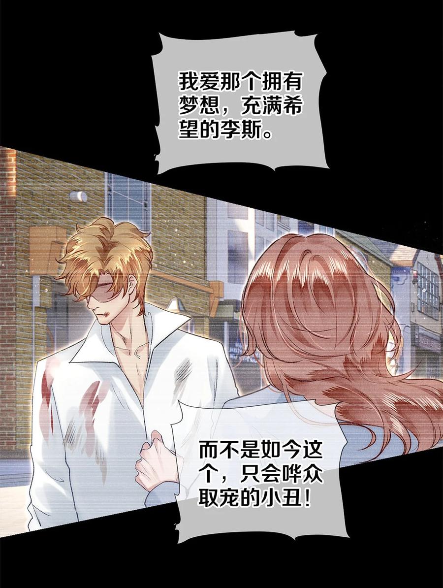 《校花与他的小卷毛》139 真正的演员 第32页