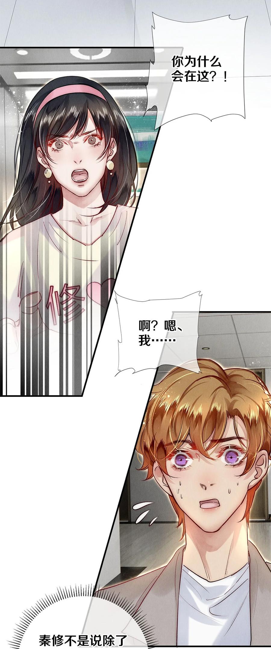 《校花与他的小卷毛》139 真正的演员 第4页