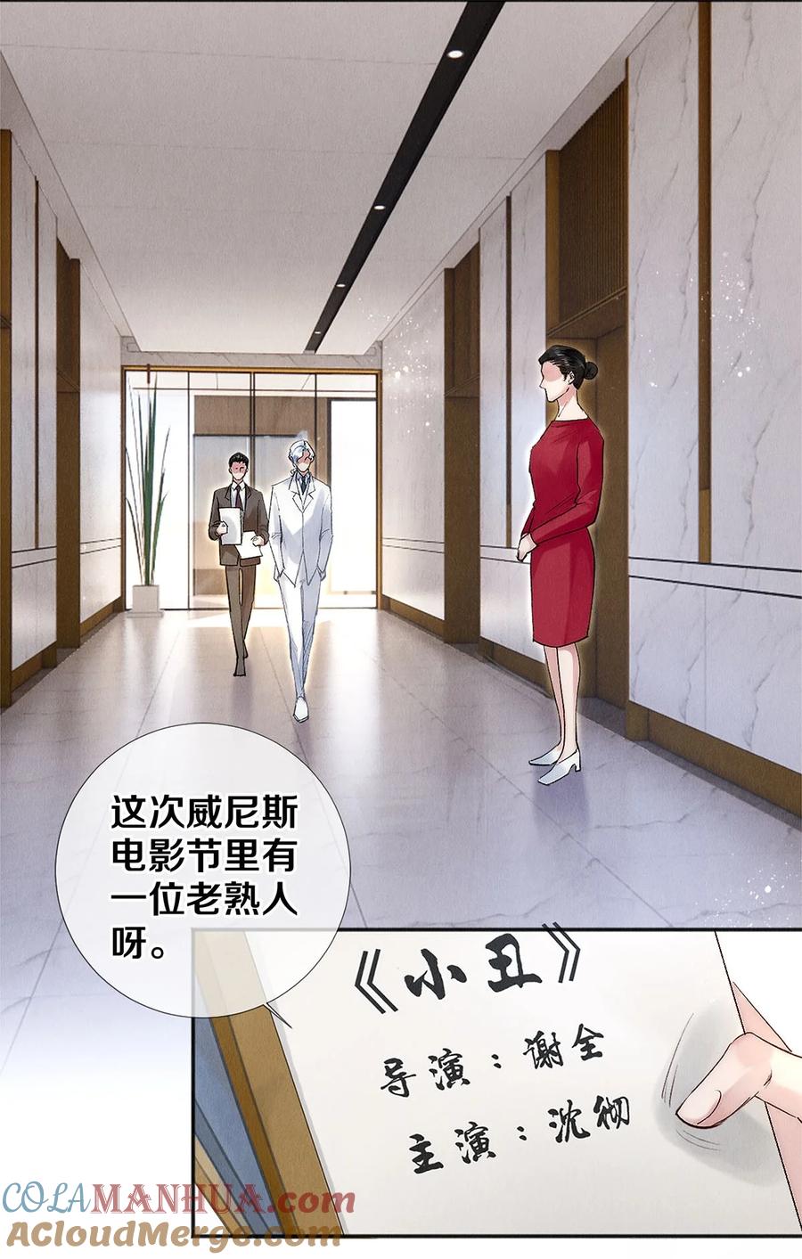 《校花与他的小卷毛》139 真正的演员 第23页