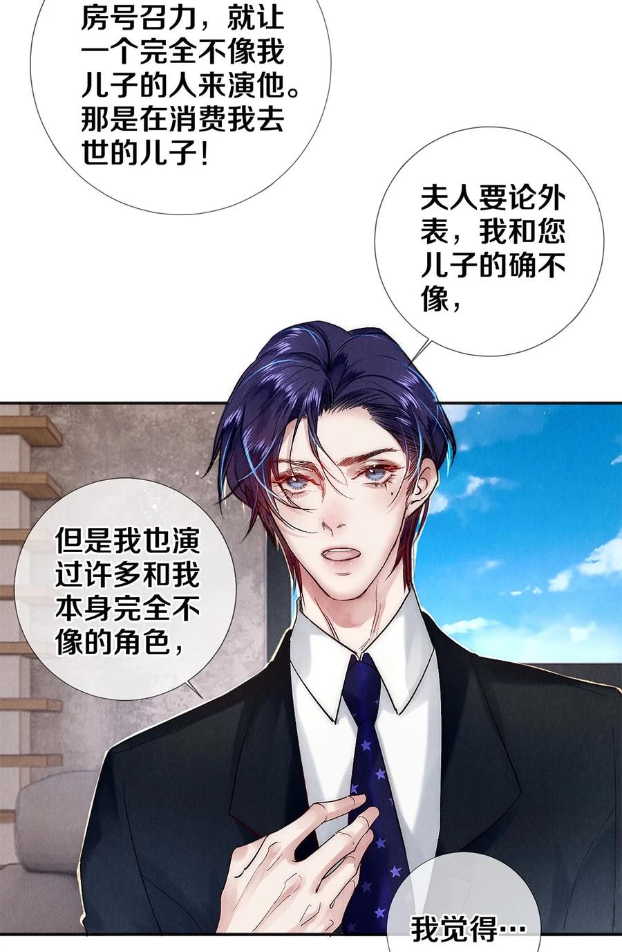 《校花与他的小卷毛》140 我们都在努力 第30页