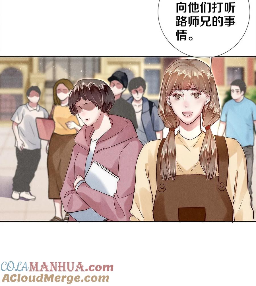 《校花与他的小卷毛》141 to be，or not to be 第13页