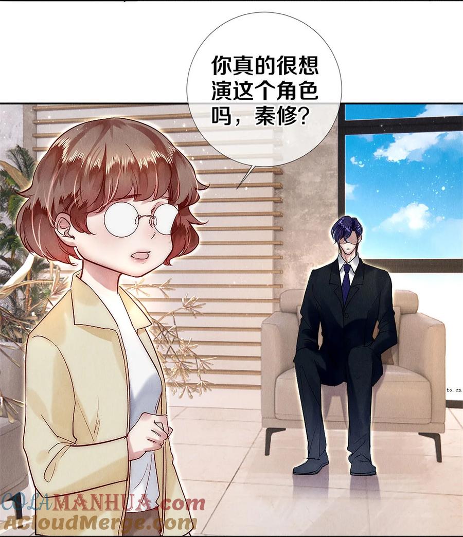 《校花与他的小卷毛》141 to be，or not to be 第3页