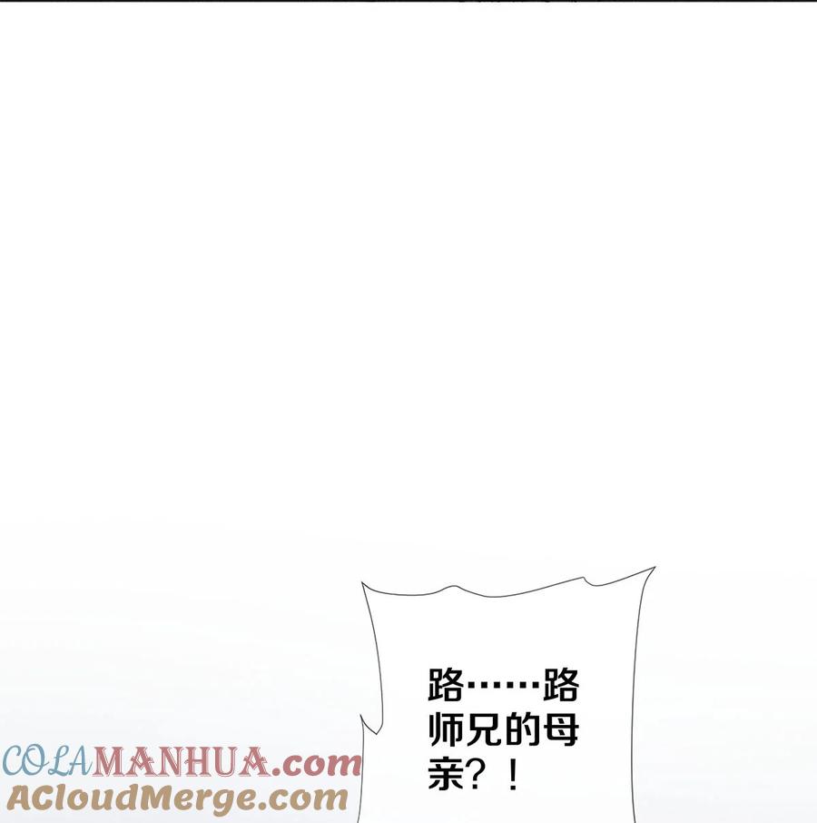 《校花与他的小卷毛》141 to be，or not to be 第29页