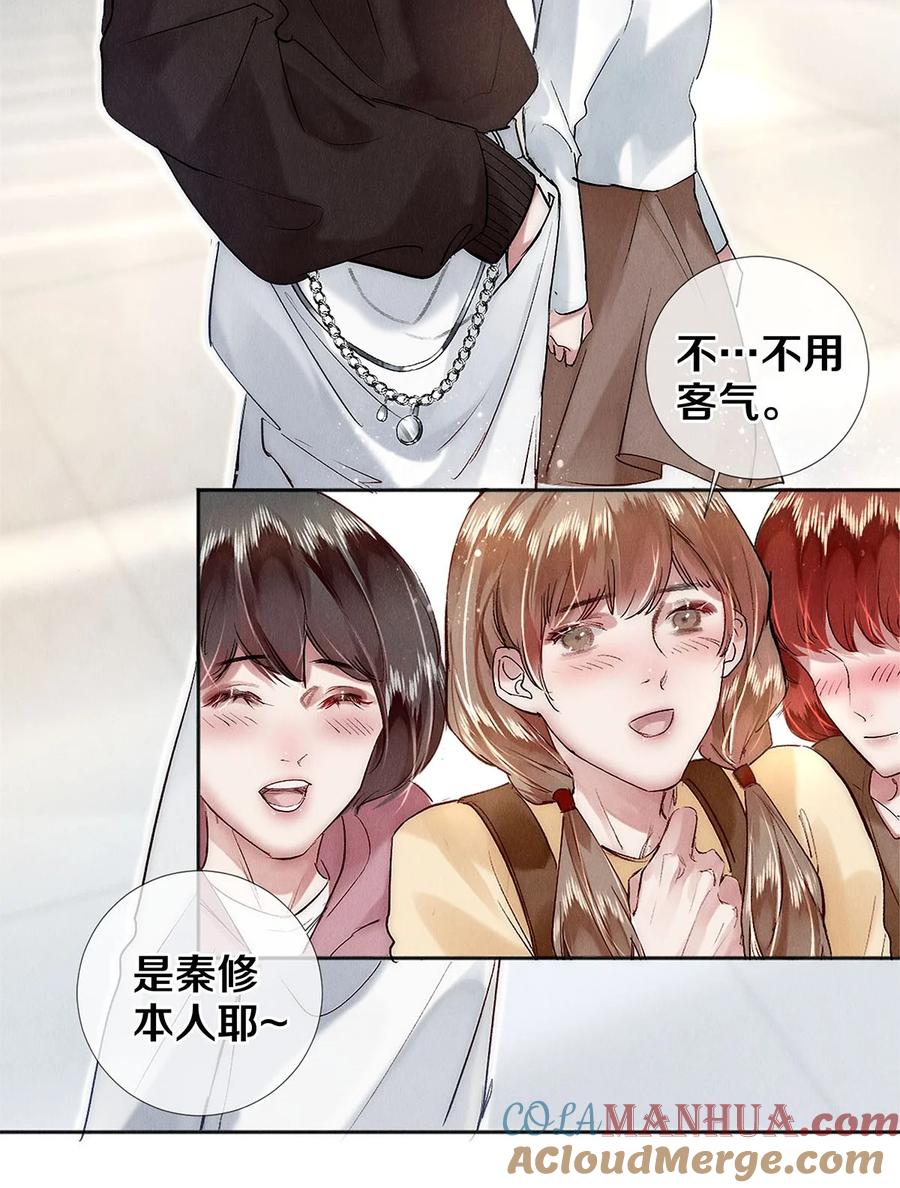 《校花与他的小卷毛》141 to be，or not to be 第15页