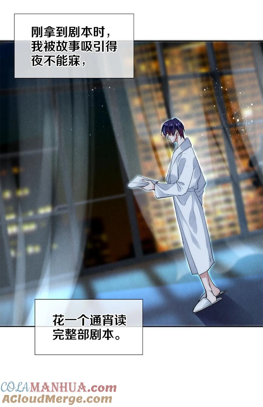 《校花与他的小卷毛》141 to be，or not to be 第9页