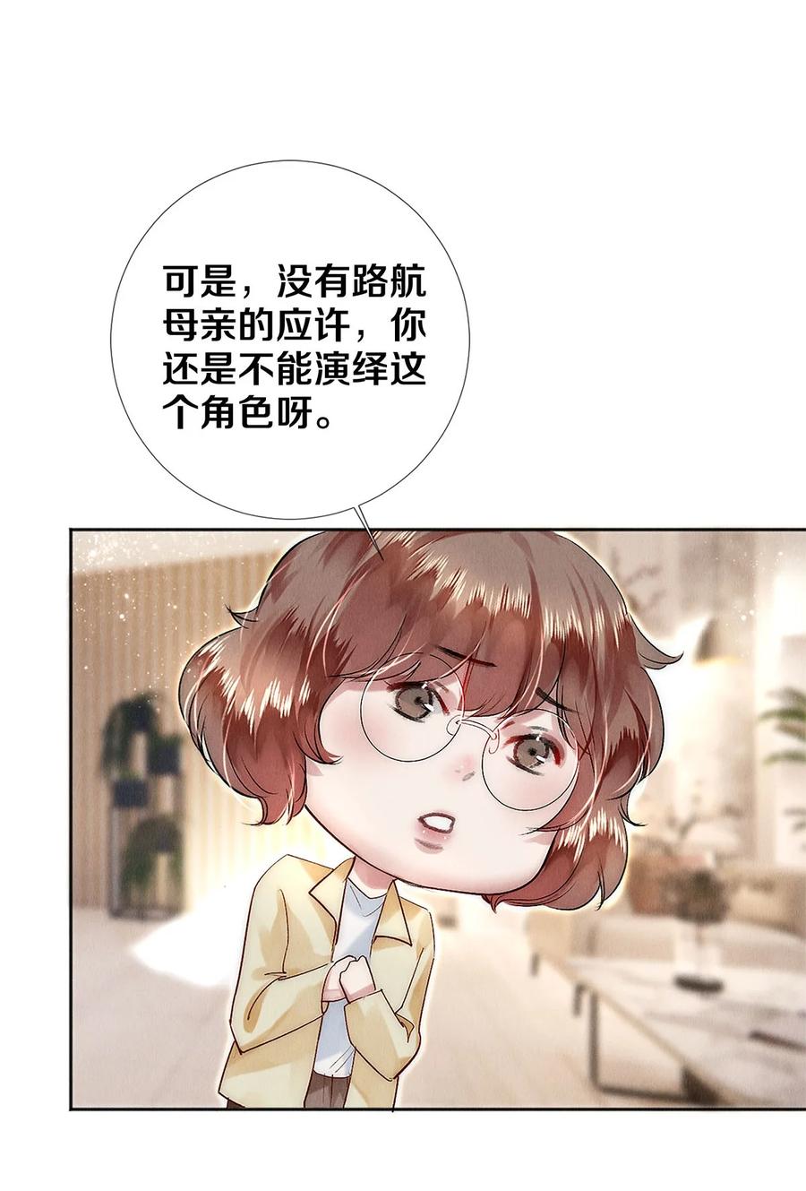 《校花与他的小卷毛》141 to be，or not to be 第10页