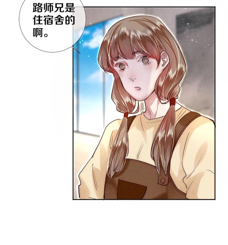 《校花与他的小卷毛》141 to be，or not to be 第18页