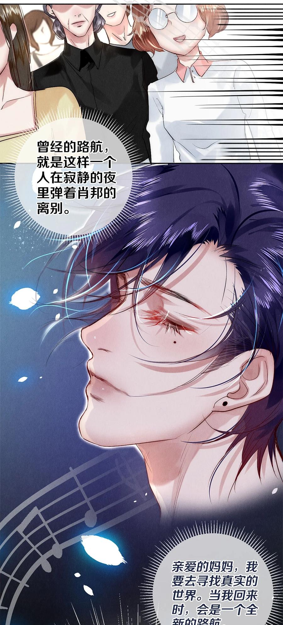《校花与他的小卷毛》141 to be，or not to be 第26页