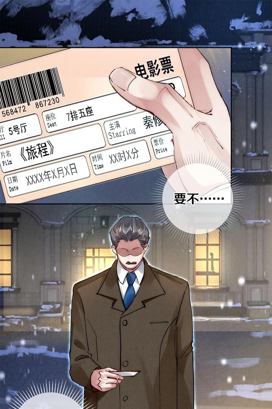 《校花与他的小卷毛》142 只差一座奖杯了 第28页