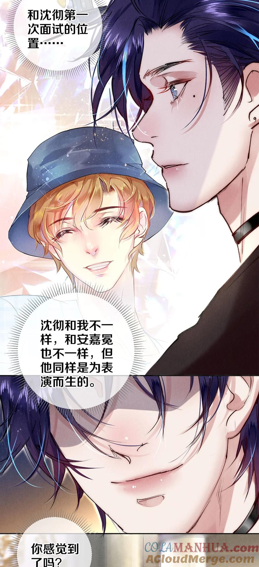 《校花与他的小卷毛》142 只差一座奖杯了 第19页