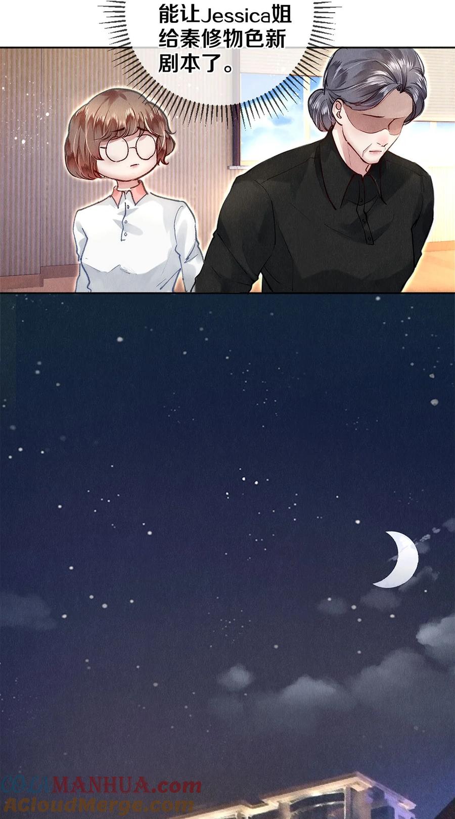 《校花与他的小卷毛》142 只差一座奖杯了 第7页