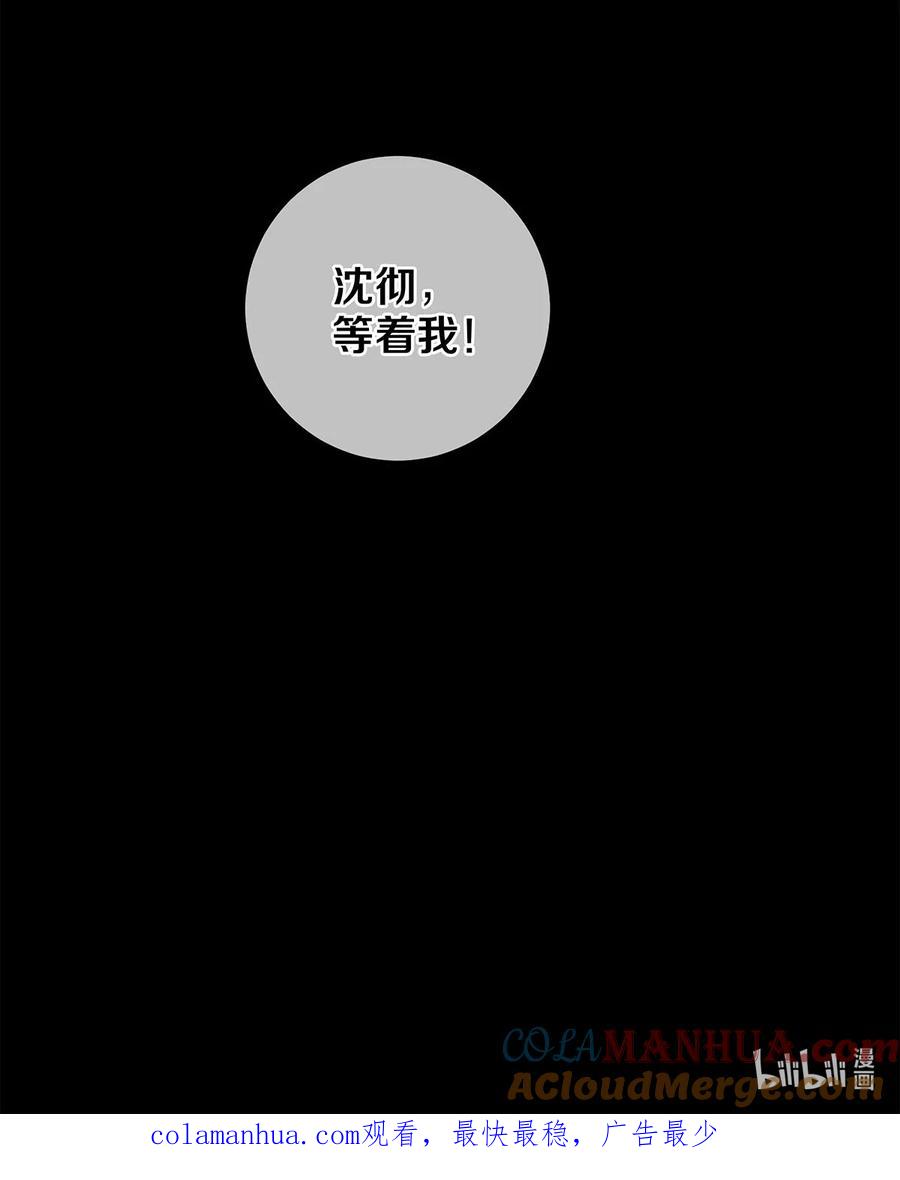《校花与他的小卷毛》143 沈彻，等着我！ 第25页