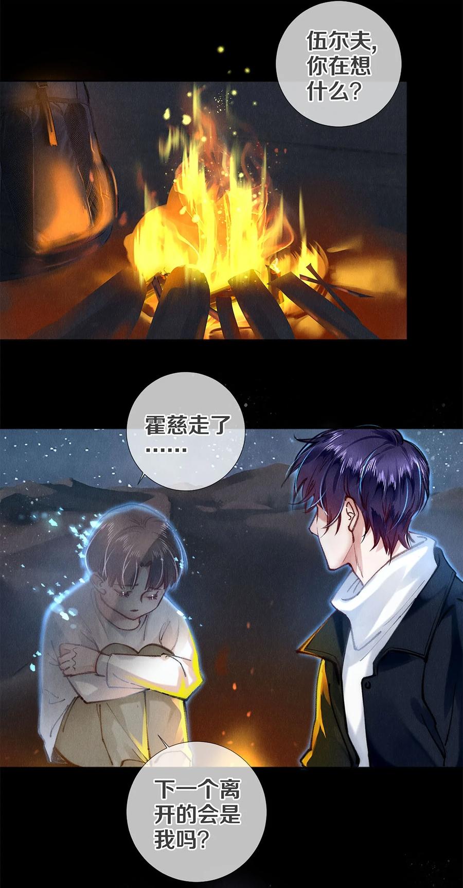 《校花与他的小卷毛》143 沈彻，等着我！ 第16页