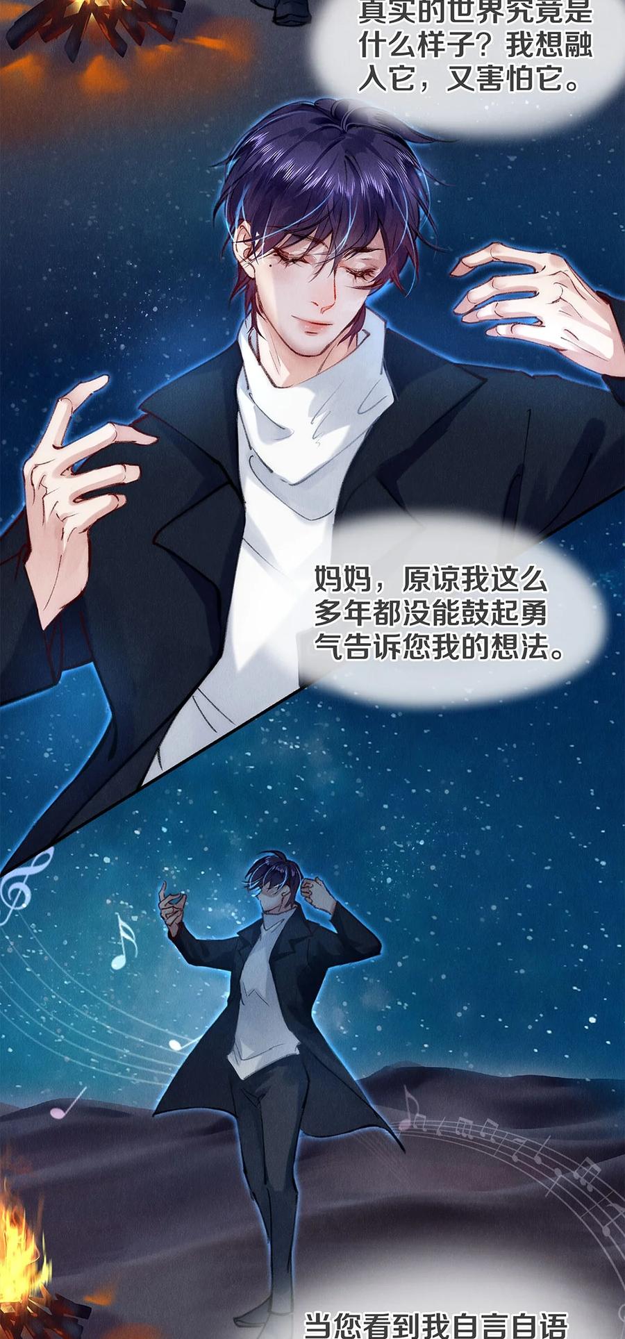 《校花与他的小卷毛》143 沈彻，等着我！ 第18页