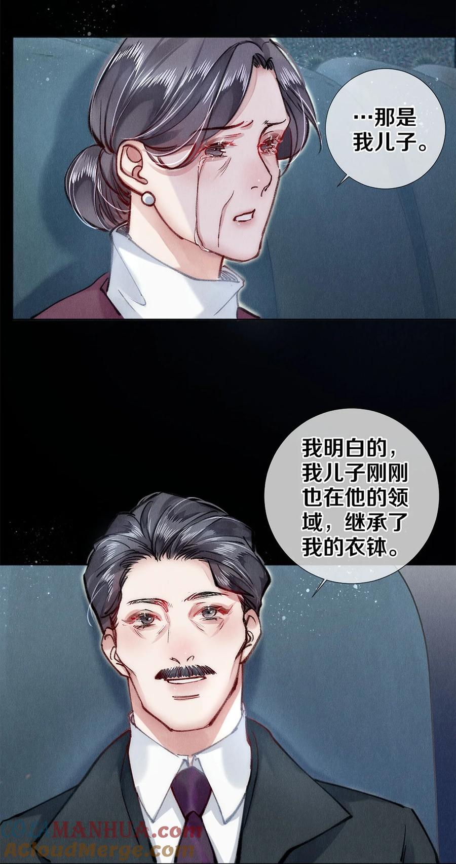 《校花与他的小卷毛》143 沈彻，等着我！ 第21页