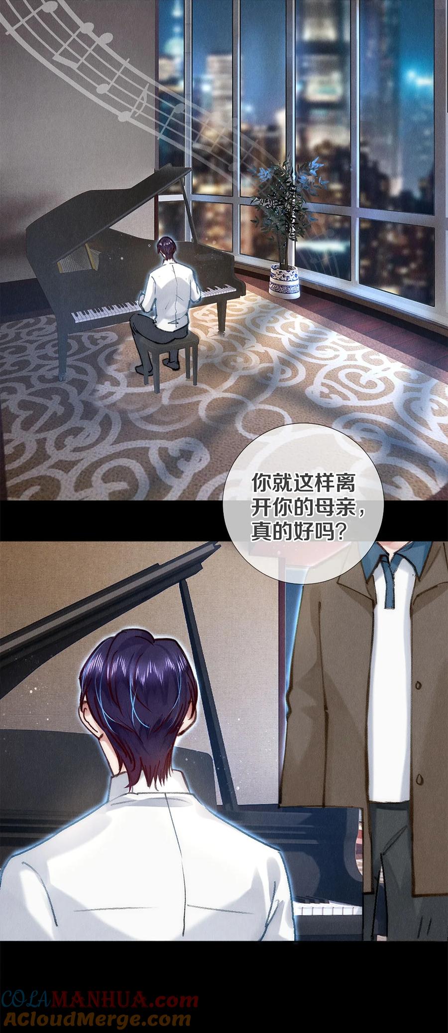 《校花与他的小卷毛》143 沈彻，等着我！ 第11页