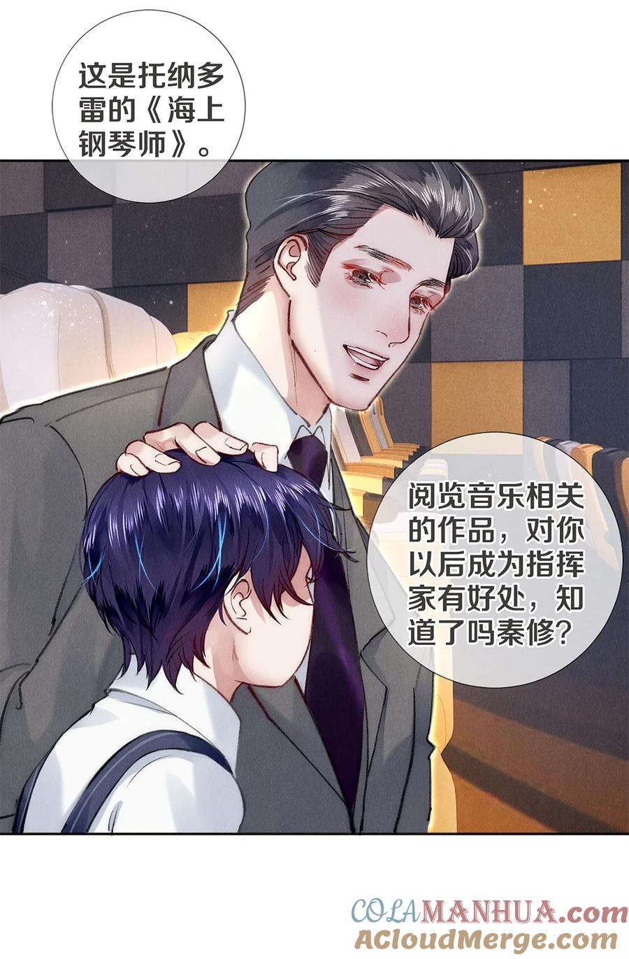 《校花与他的小卷毛》143 沈彻，等着我！ 第7页