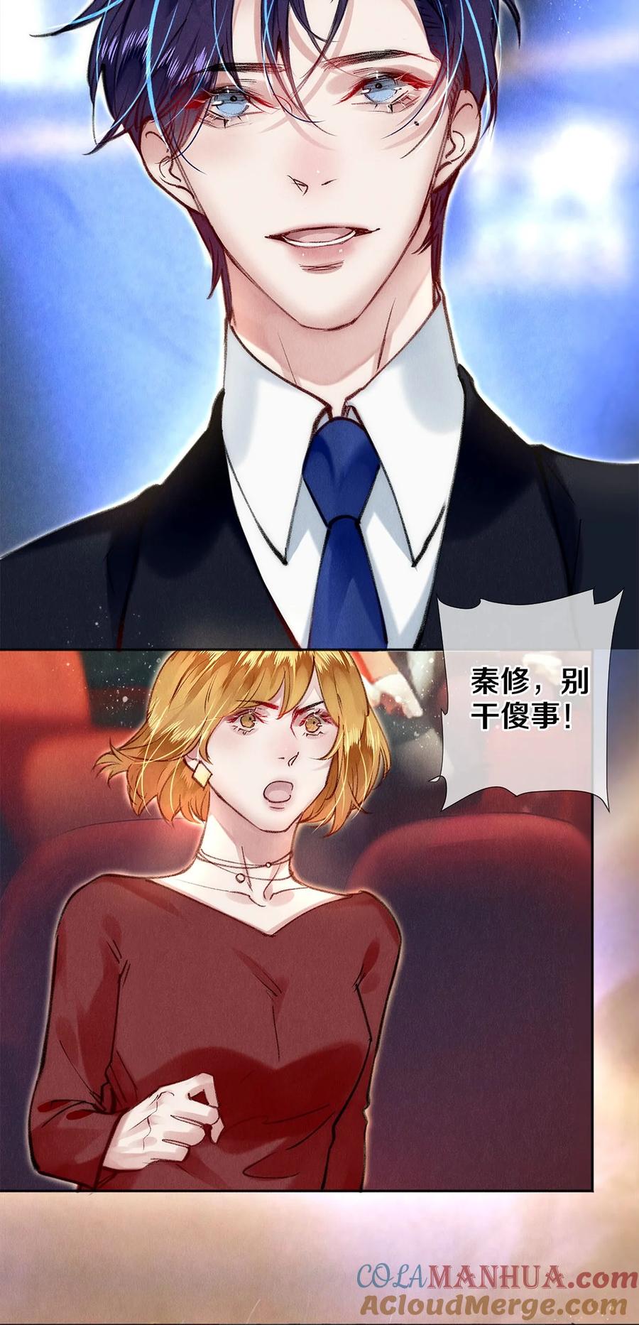《校花与他的小卷毛》144 他说他爱我 第11页