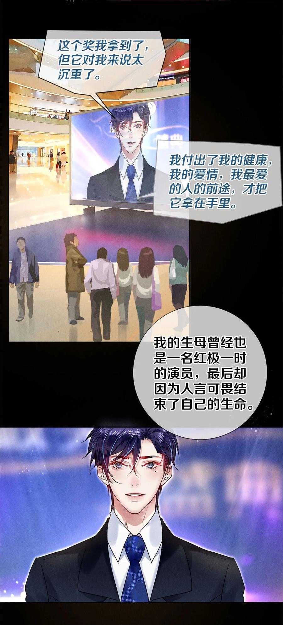 《校花与他的小卷毛》144 他说他爱我 第20页