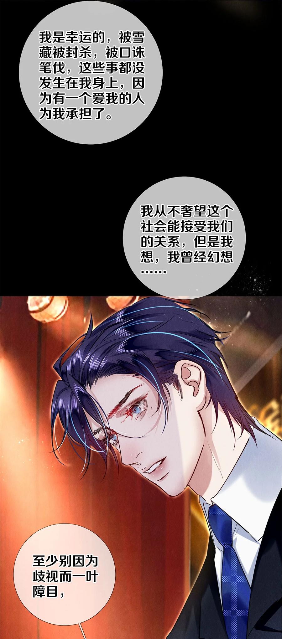 《校花与他的小卷毛》144 他说他爱我 第22页