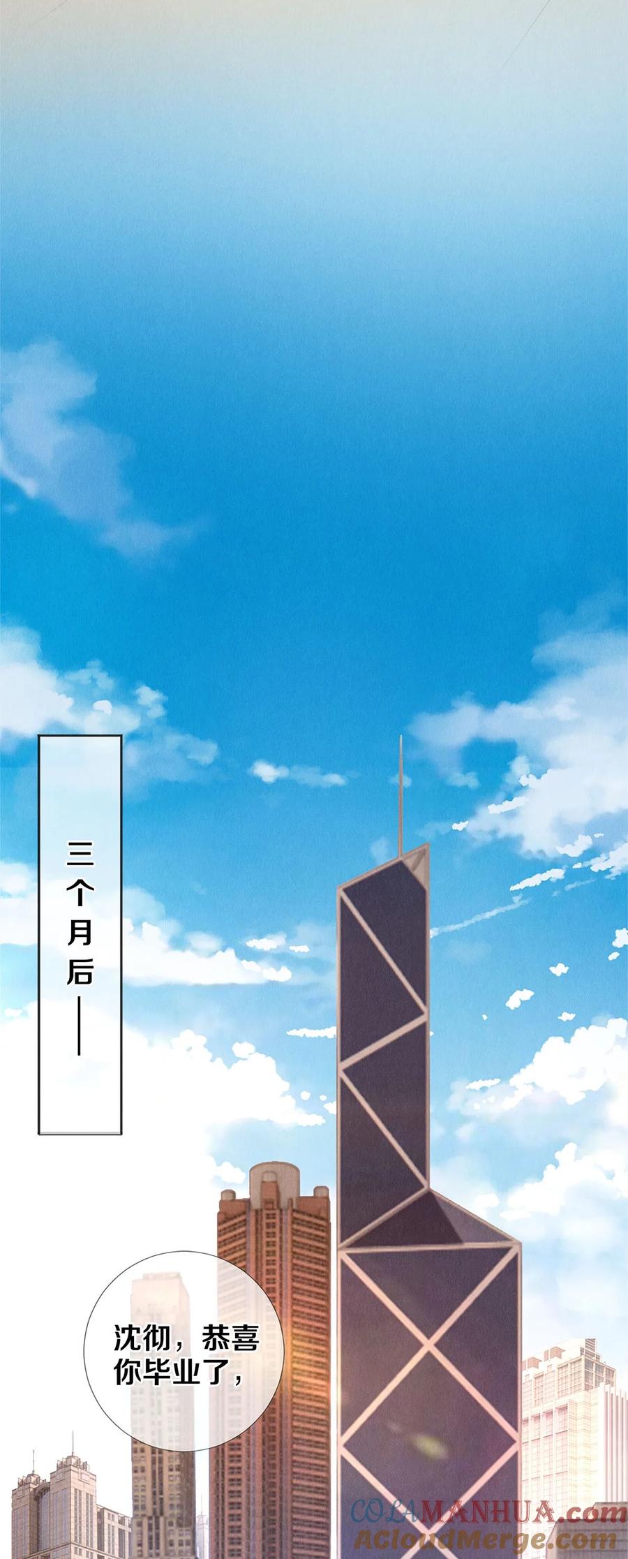 《校花与他的小卷毛》145 回到我们第一次见面的地方 第5页