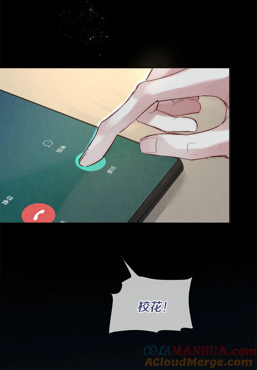 《校花与他的小卷毛》145 回到我们第一次见面的地方 第13页