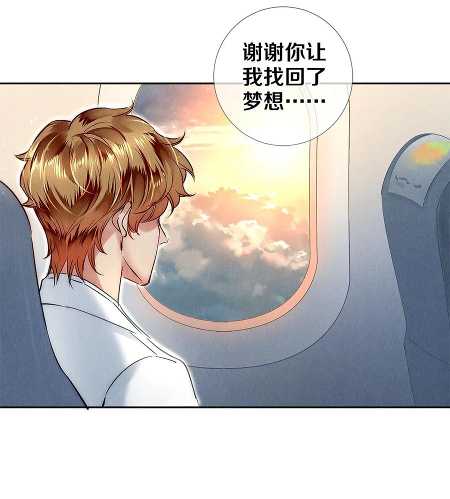 《校花与他的小卷毛》145 回到我们第一次见面的地方 第8页