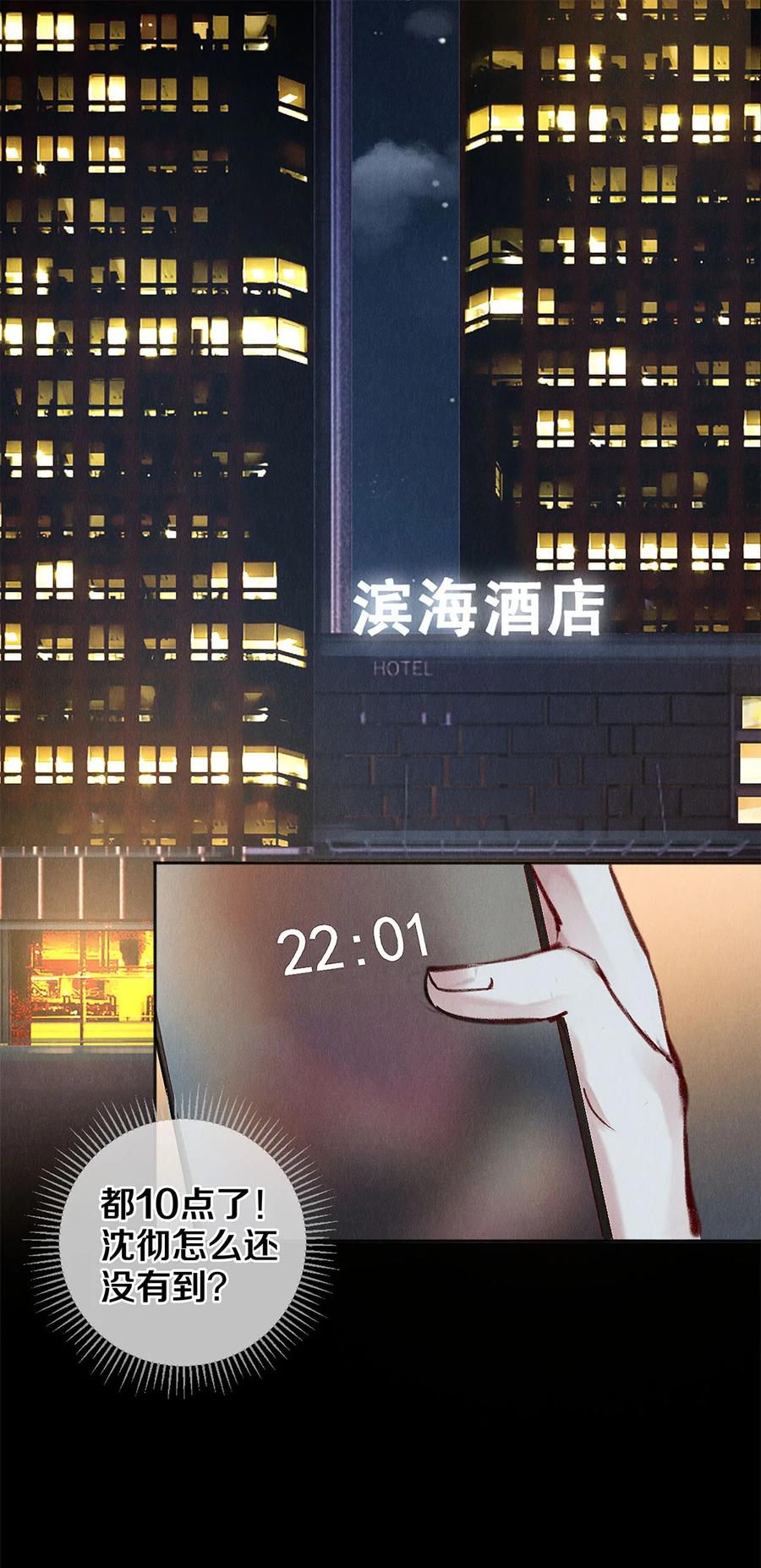 《校花与他的小卷毛》145 回到我们第一次见面的地方 第24页