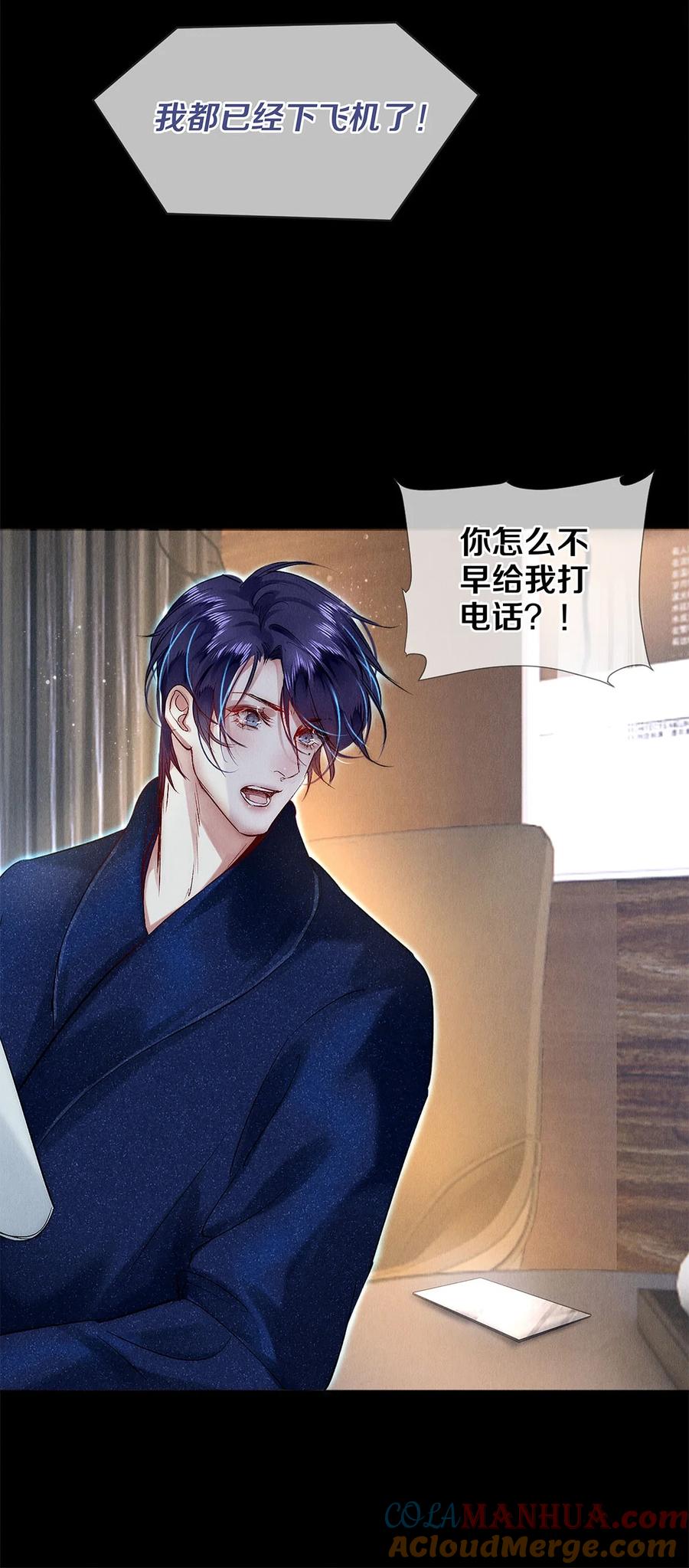 《校花与他的小卷毛》145 回到我们第一次见面的地方 第17页