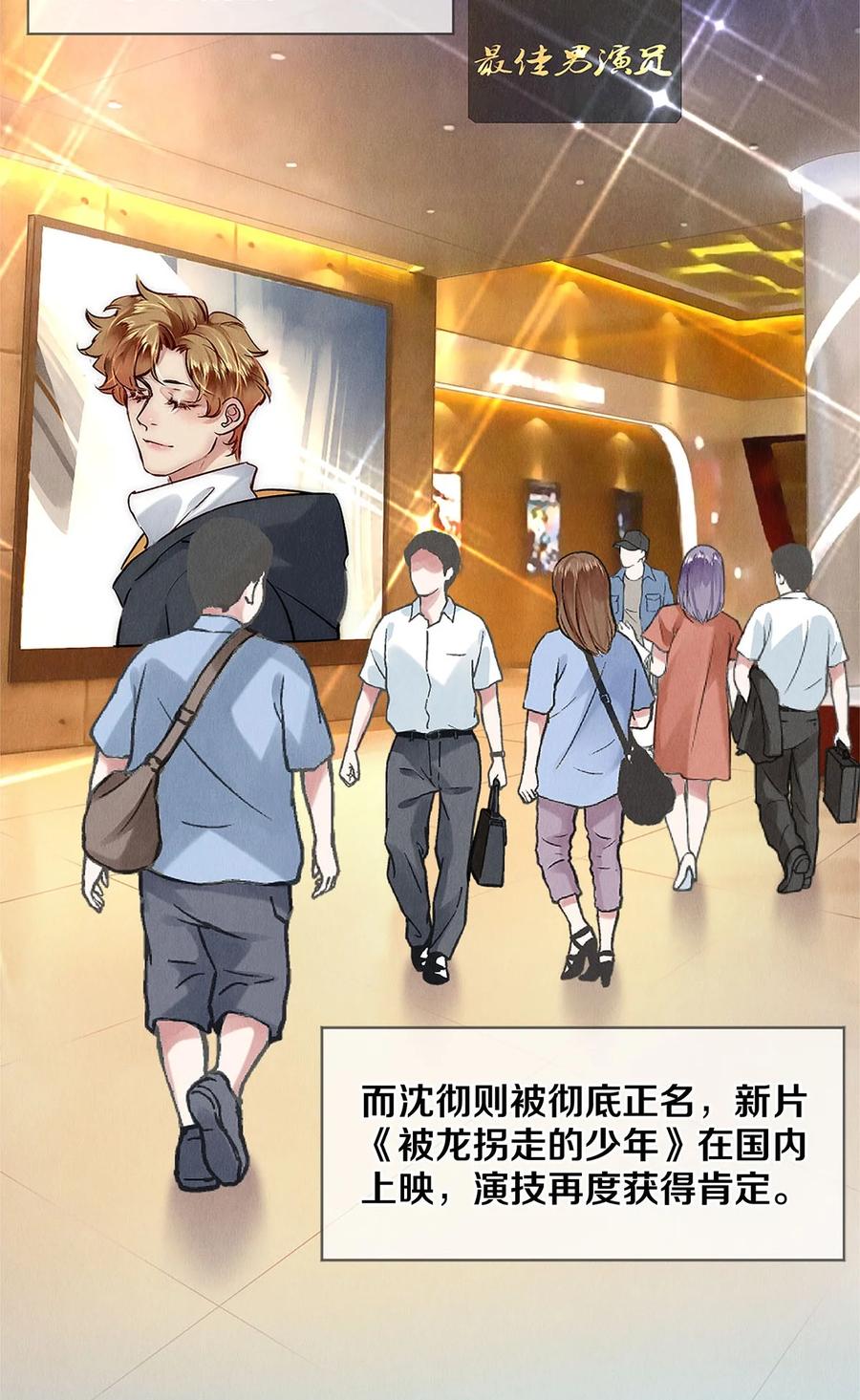 《校花与他的小卷毛》145 回到我们第一次见面的地方 第4页