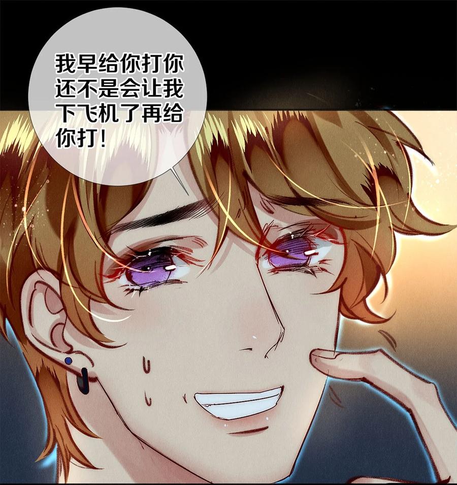 《校花与他的小卷毛》145 回到我们第一次见面的地方 第18页