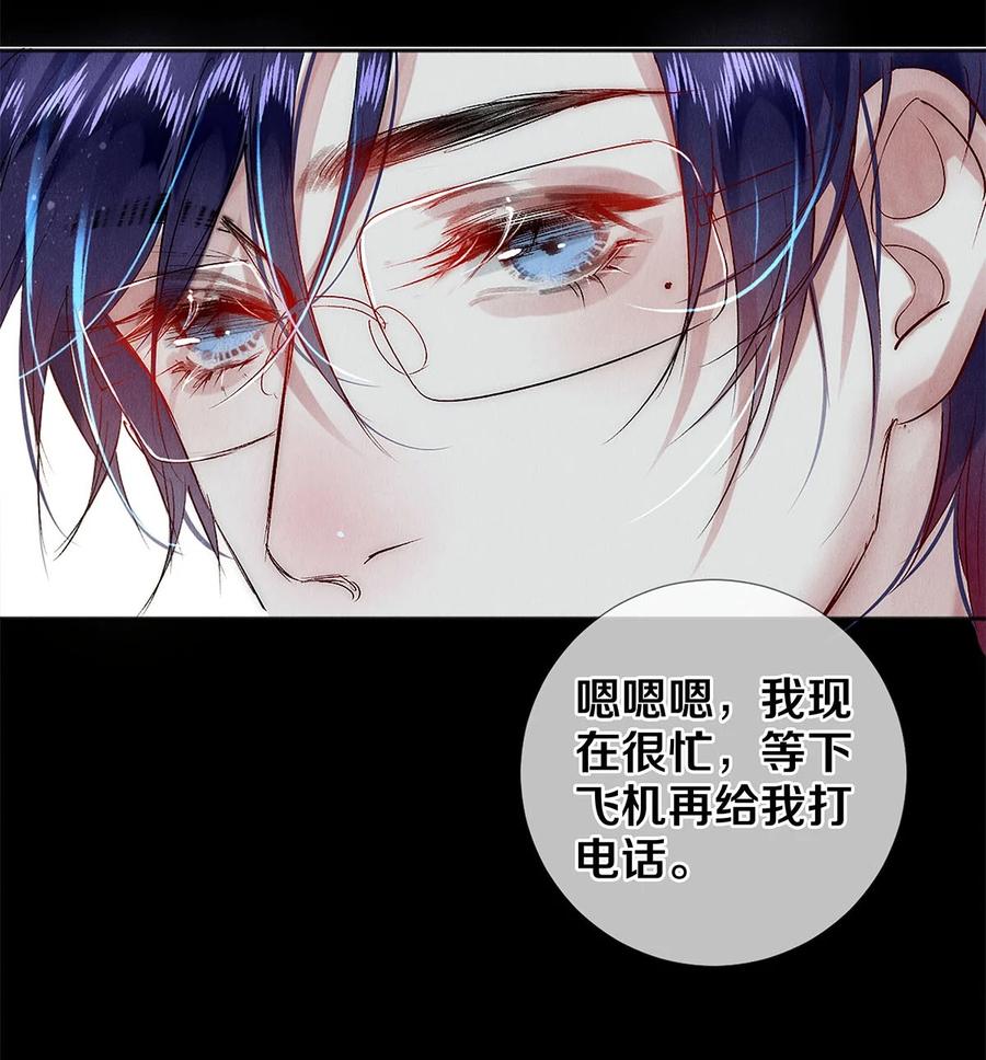 《校花与他的小卷毛》145 回到我们第一次见面的地方 第16页