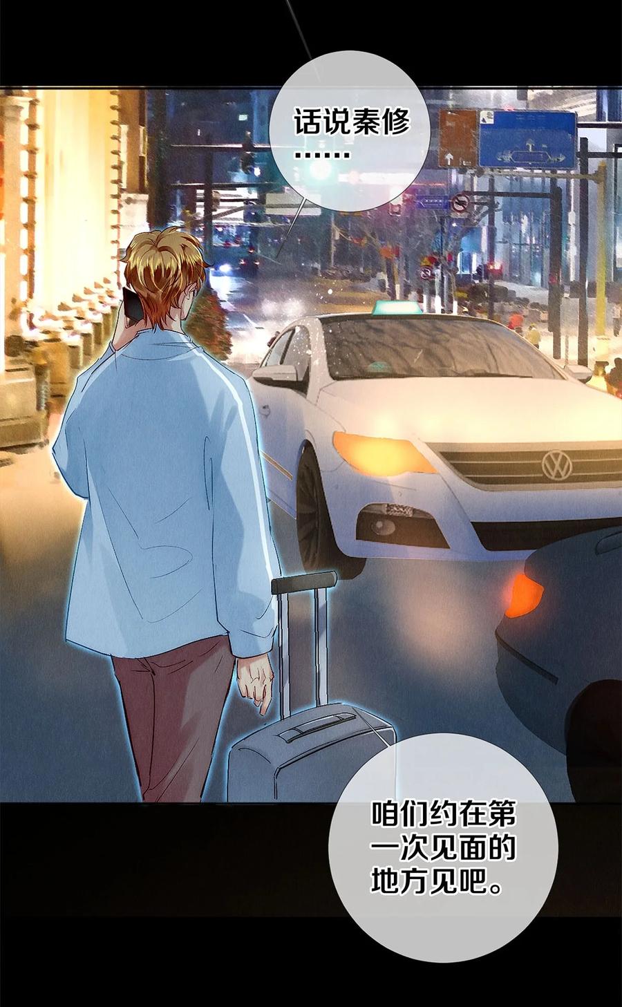 《校花与他的小卷毛》145 回到我们第一次见面的地方 第20页