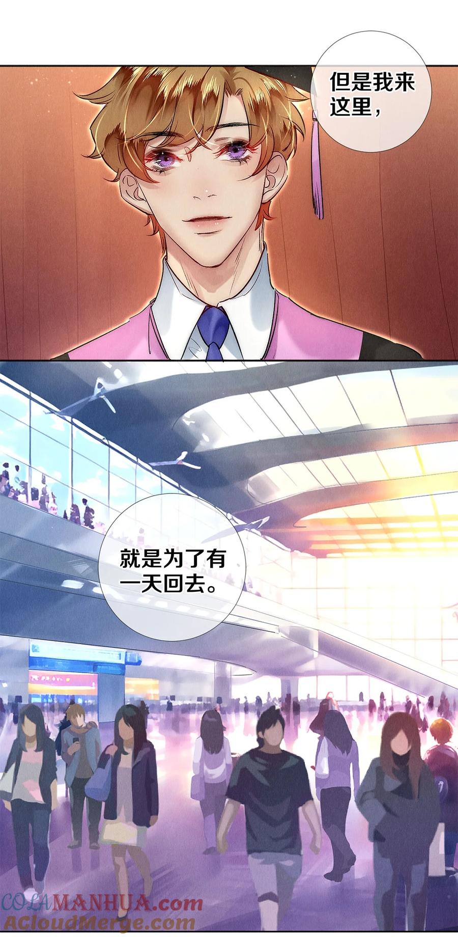 《校花与他的小卷毛》145 回到我们第一次见面的地方 第7页