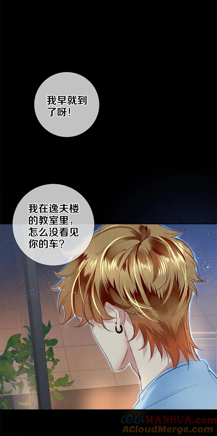 《校花与他的小卷毛》145 回到我们第一次见面的地方 第27页