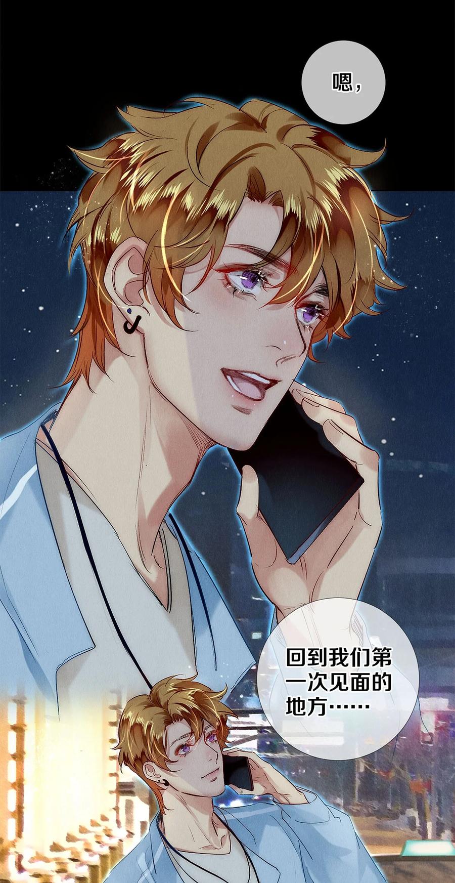 《校花与他的小卷毛》145 回到我们第一次见面的地方 第22页
