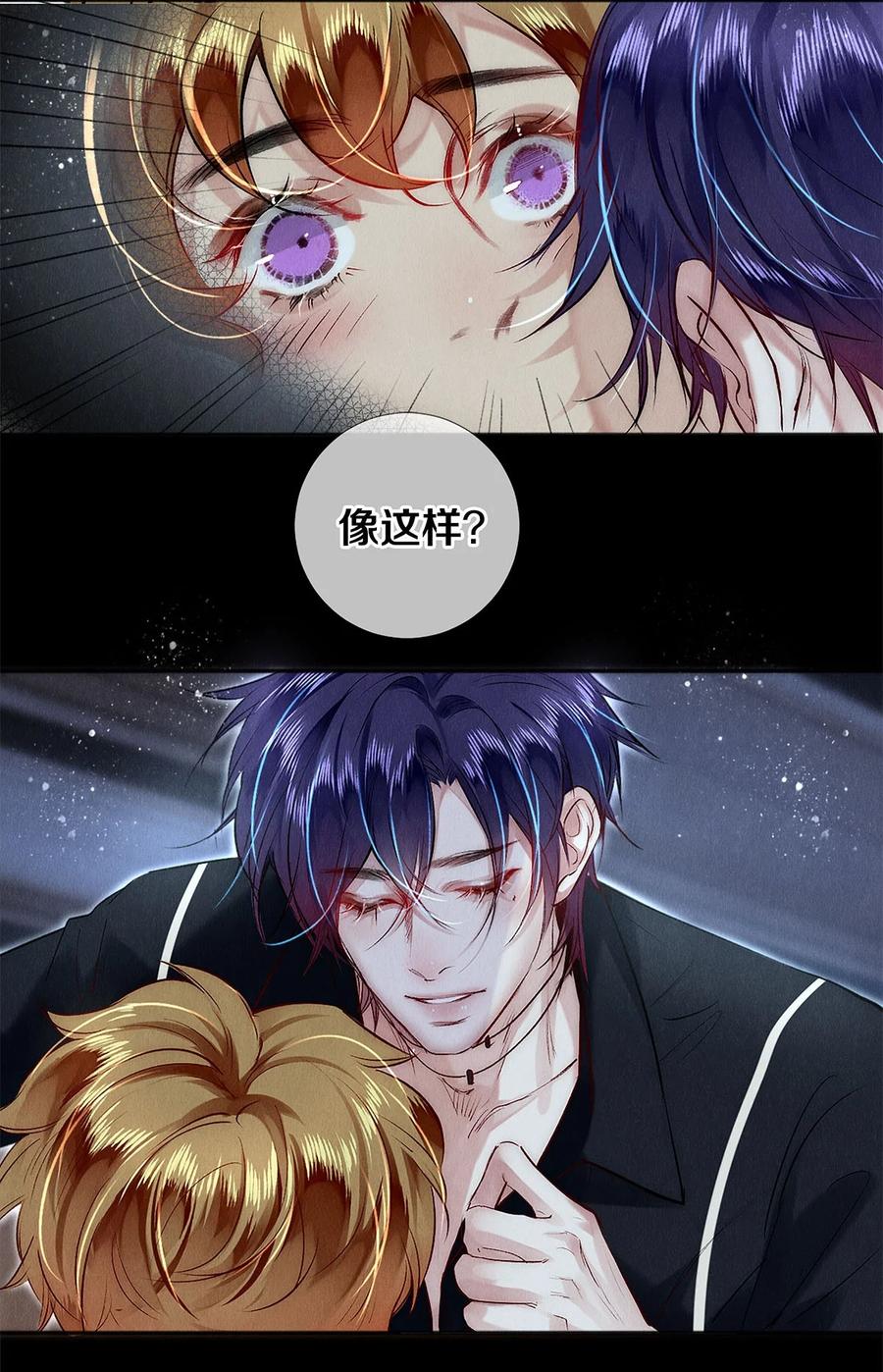 《校花与他的小卷毛》146 我对你一见钟情 第22页
