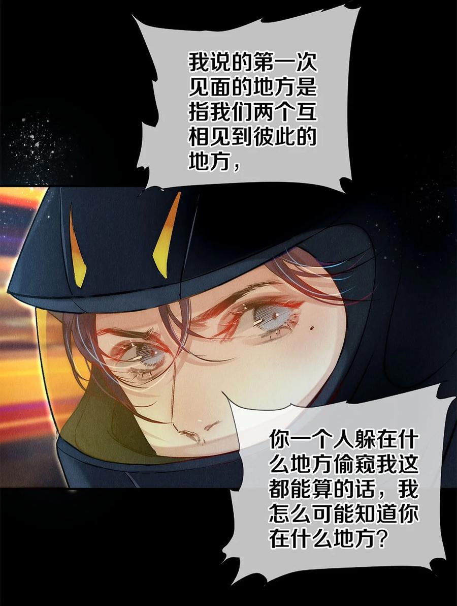 《校花与他的小卷毛》146 我对你一见钟情 第4页